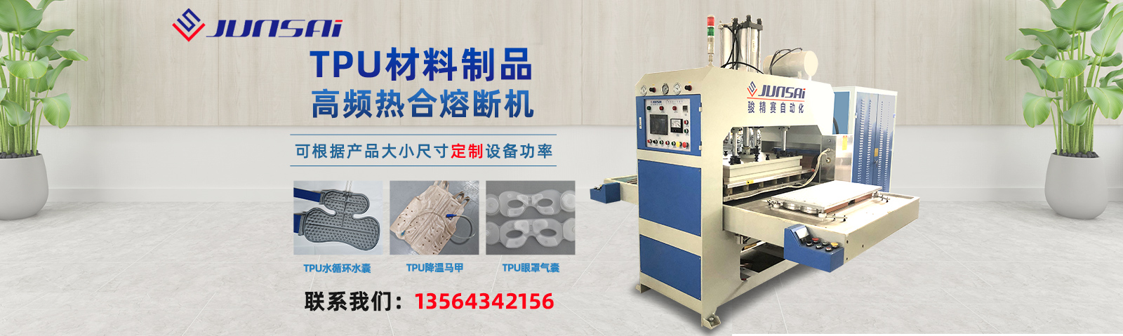 首頁(yè)幻燈大圖二-高頻機(jī)械，高周波